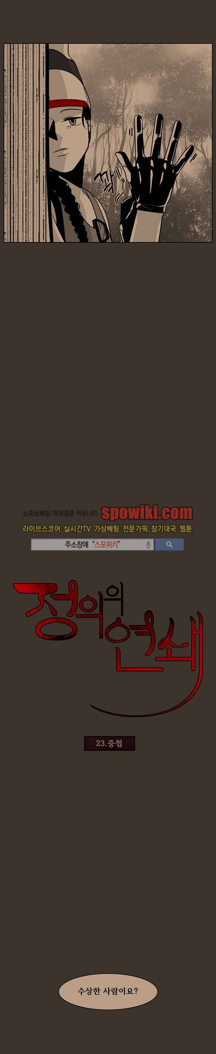 정의의 연쇄 23화 2