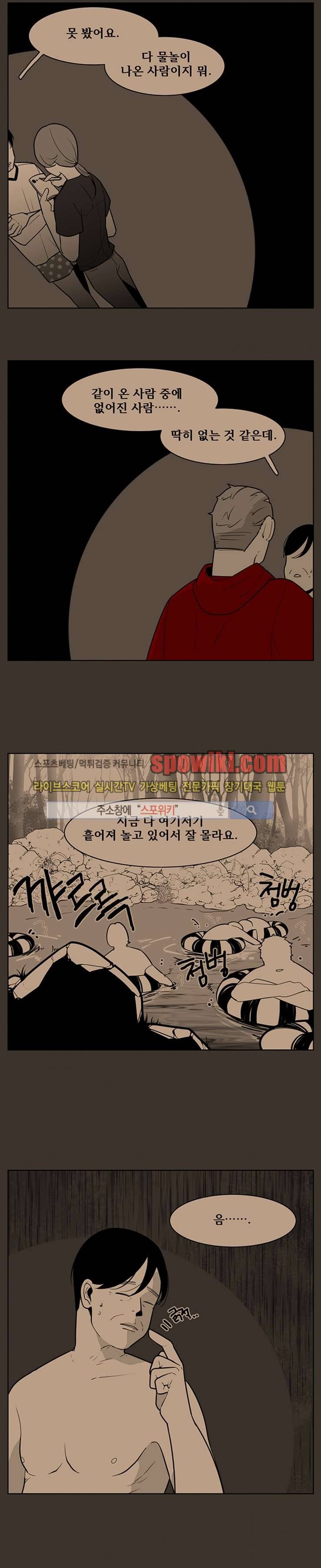 정의의 연쇄 23화 3