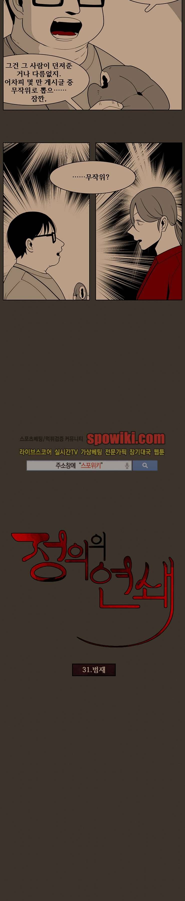 정의의 연쇄 31화 3