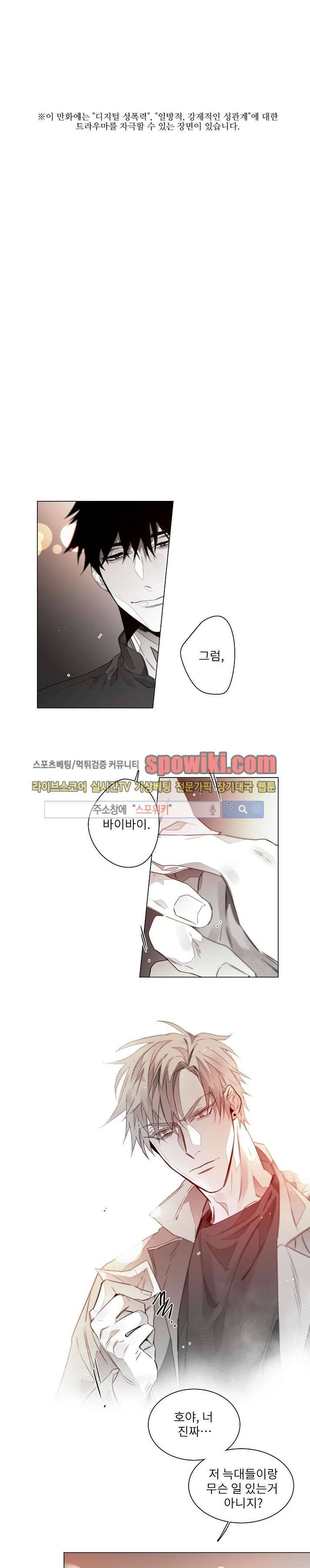 탐닉 10화 1