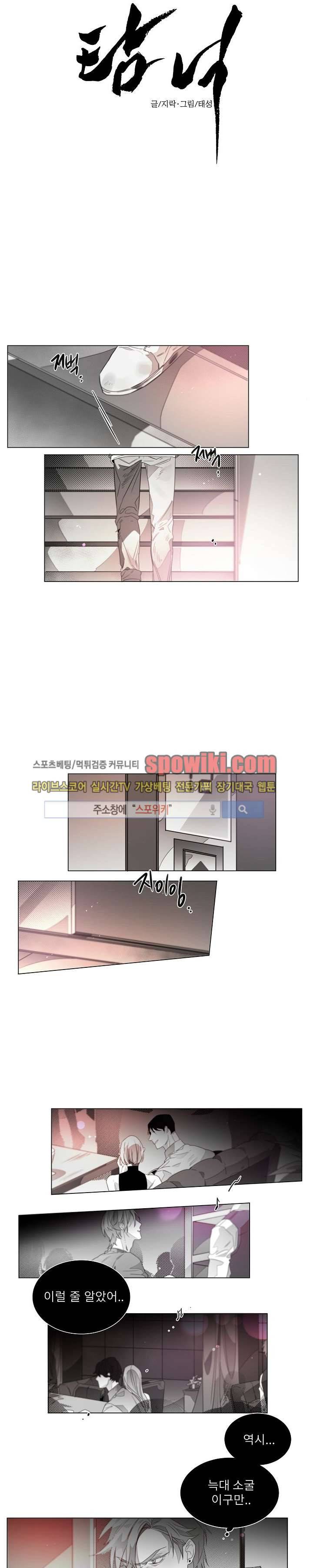 탐닉 10화 3