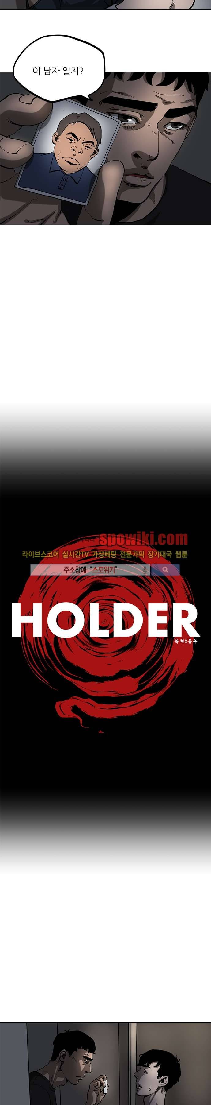 홀더 HOLDER 11화 2