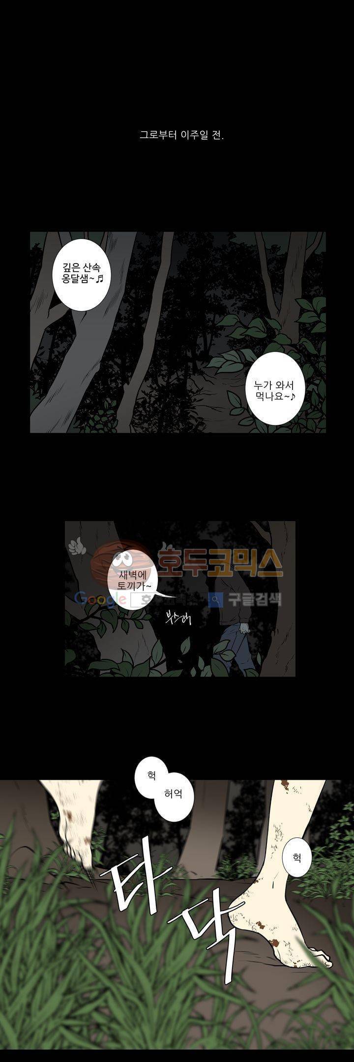 기똥찬 우리 2화 1