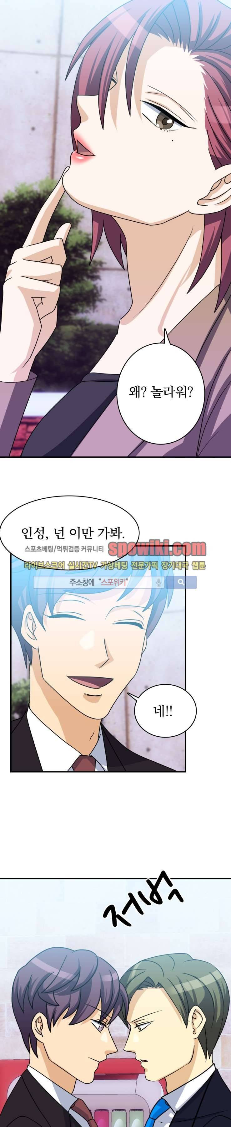 나의 주인님 18화 2