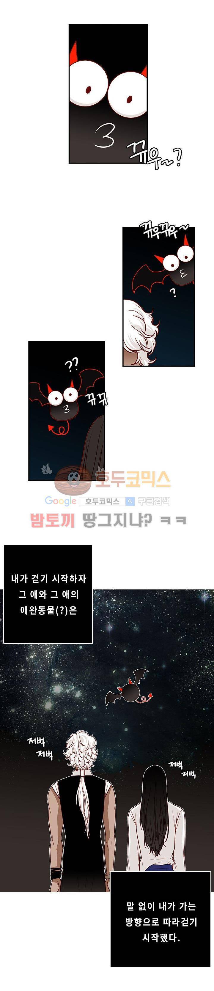 물린다고 다 뱀파이어가 되는 건 아니야 8화 3