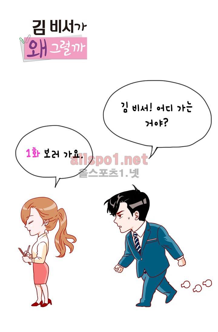 김 비서가 왜 그럴까 1화 3