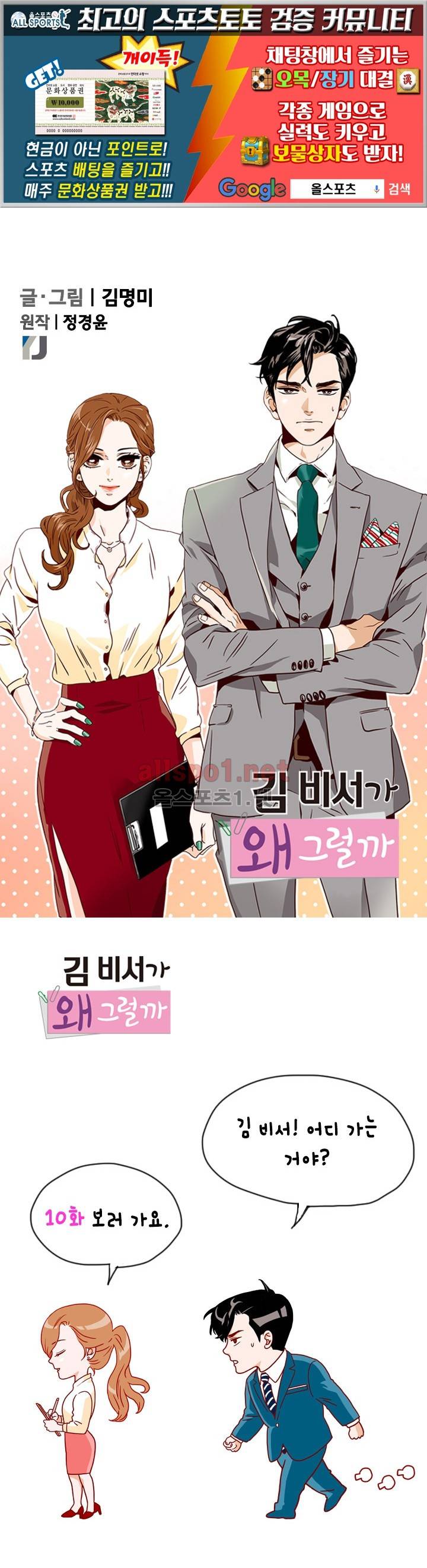 김 비서가 왜 그럴까 10화 1