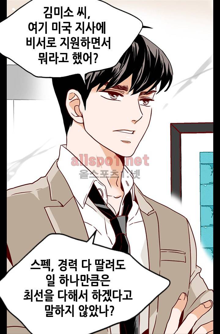 김 비서가 왜 그럴까 10화 6