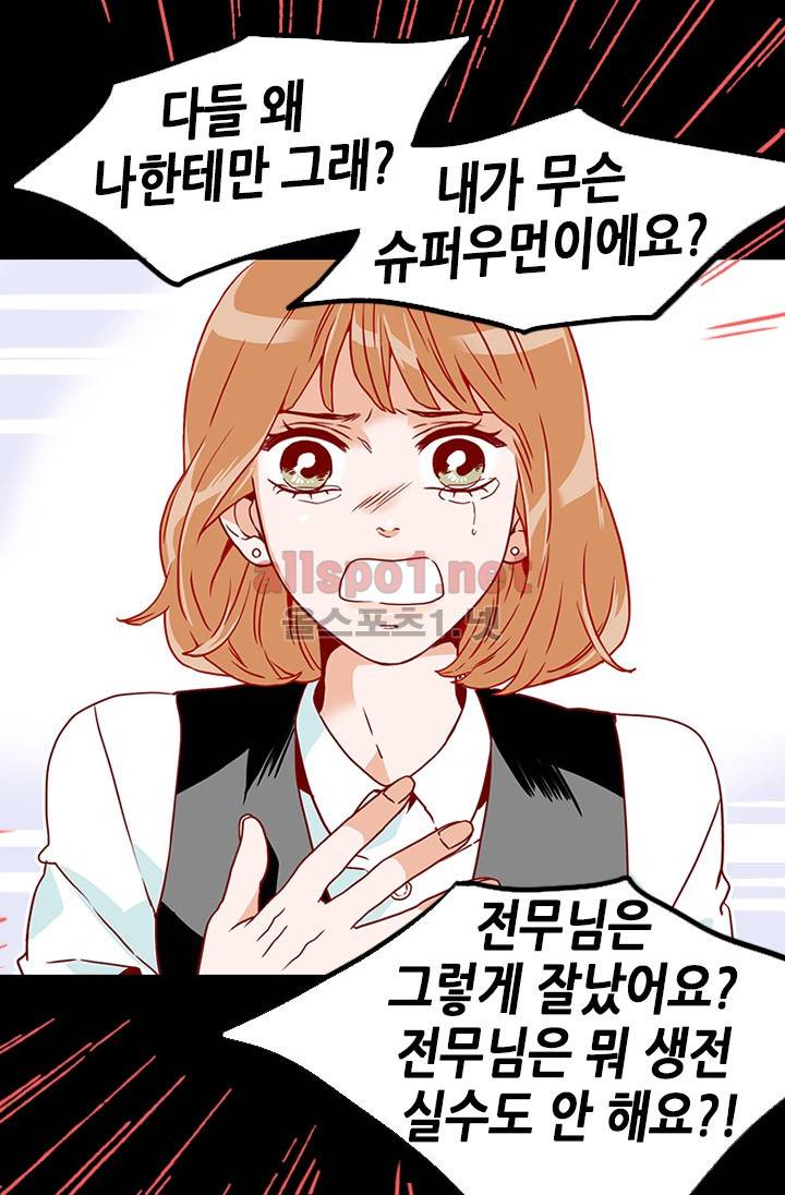 김 비서가 왜 그럴까 10화 10