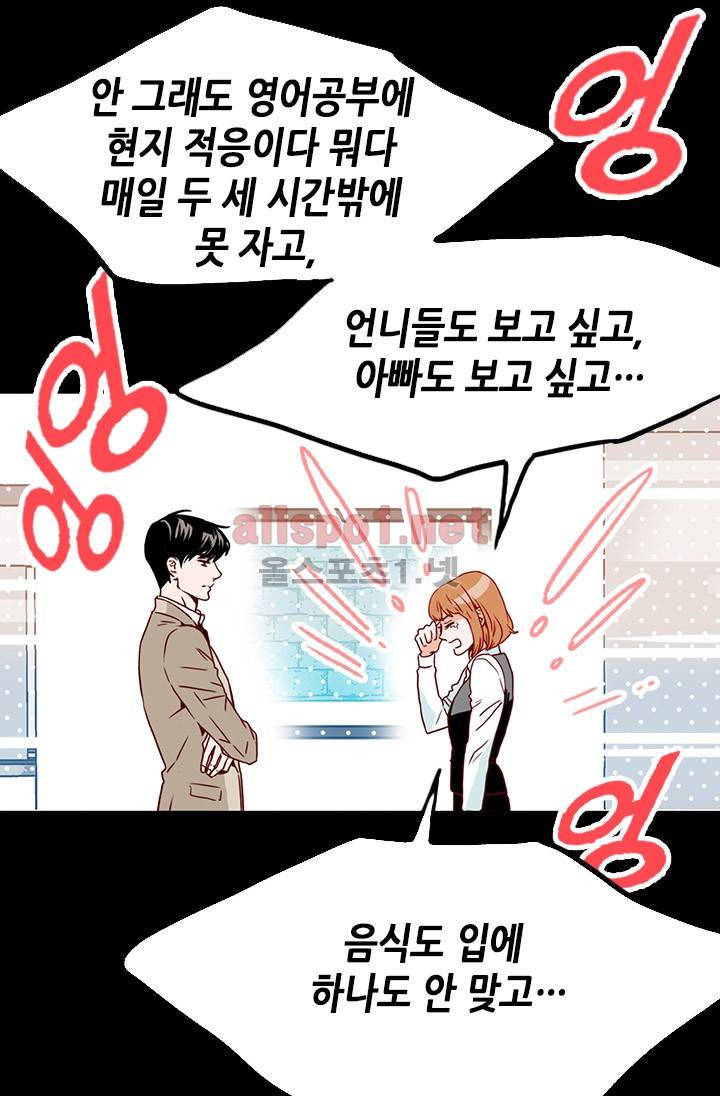 김 비서가 왜 그럴까 10화 11
