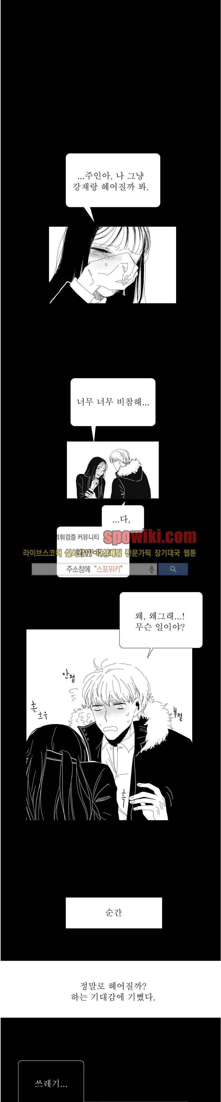 나의 마지막 겨울 2부 12화 1