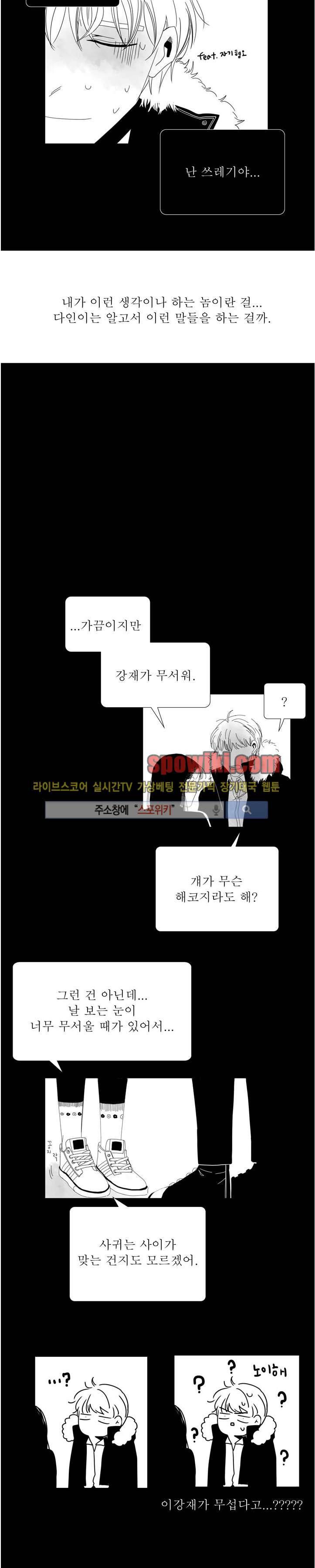 나의 마지막 겨울 2부 12화 2