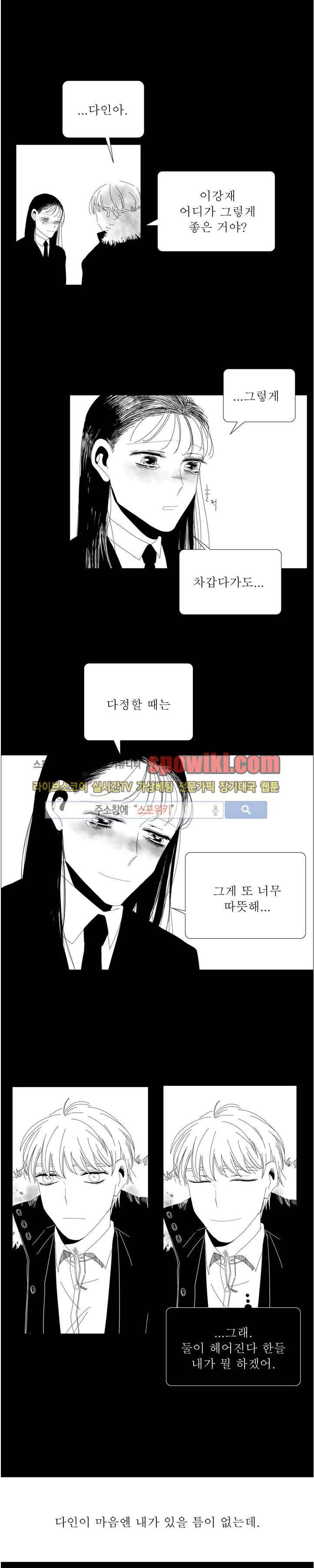 나의 마지막 겨울 2부 12화 3