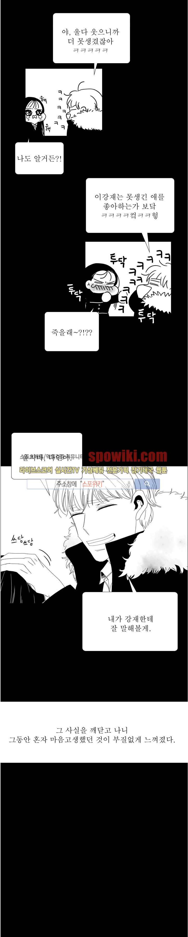 나의 마지막 겨울 2부 12화 4