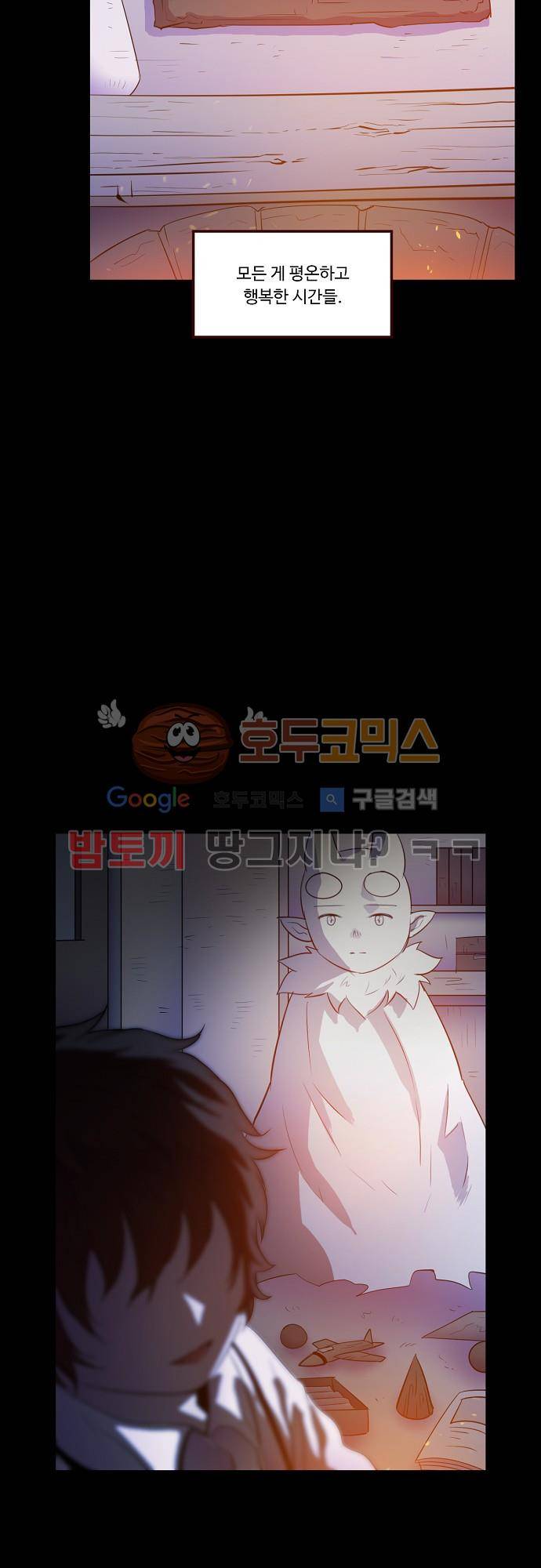 허스크 39화 - 홈, 스윗 홈 (8) 3