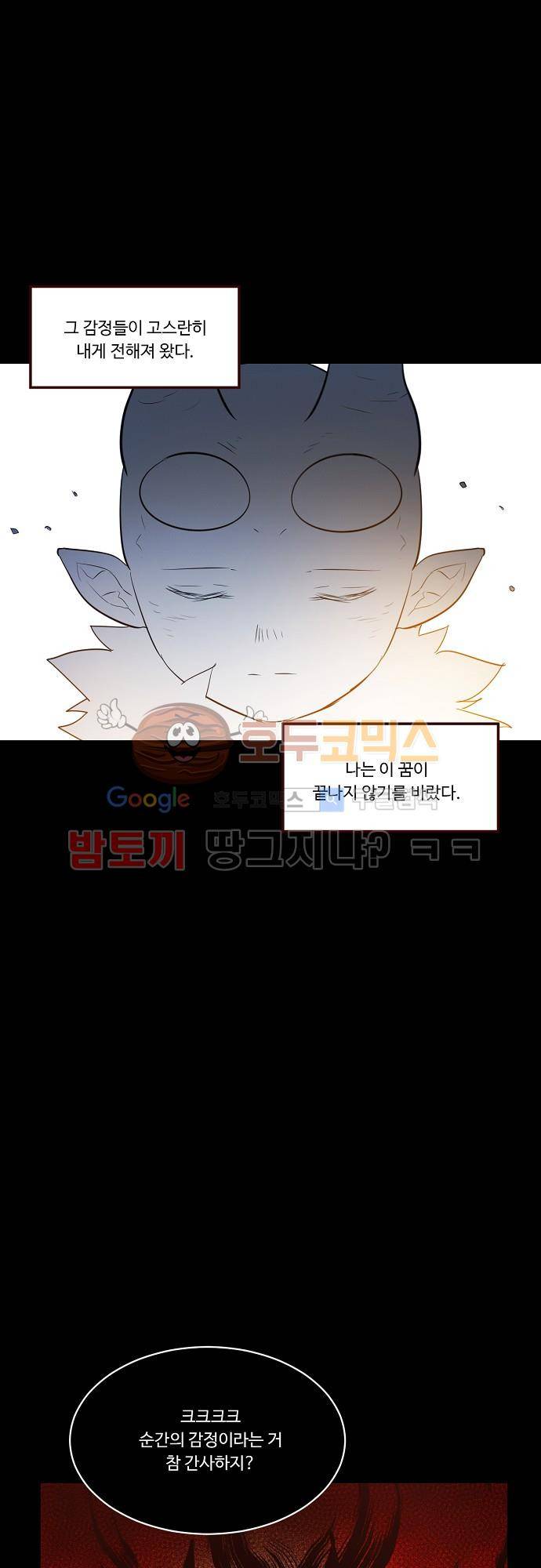 허스크 39화 - 홈, 스윗 홈 (8) 4