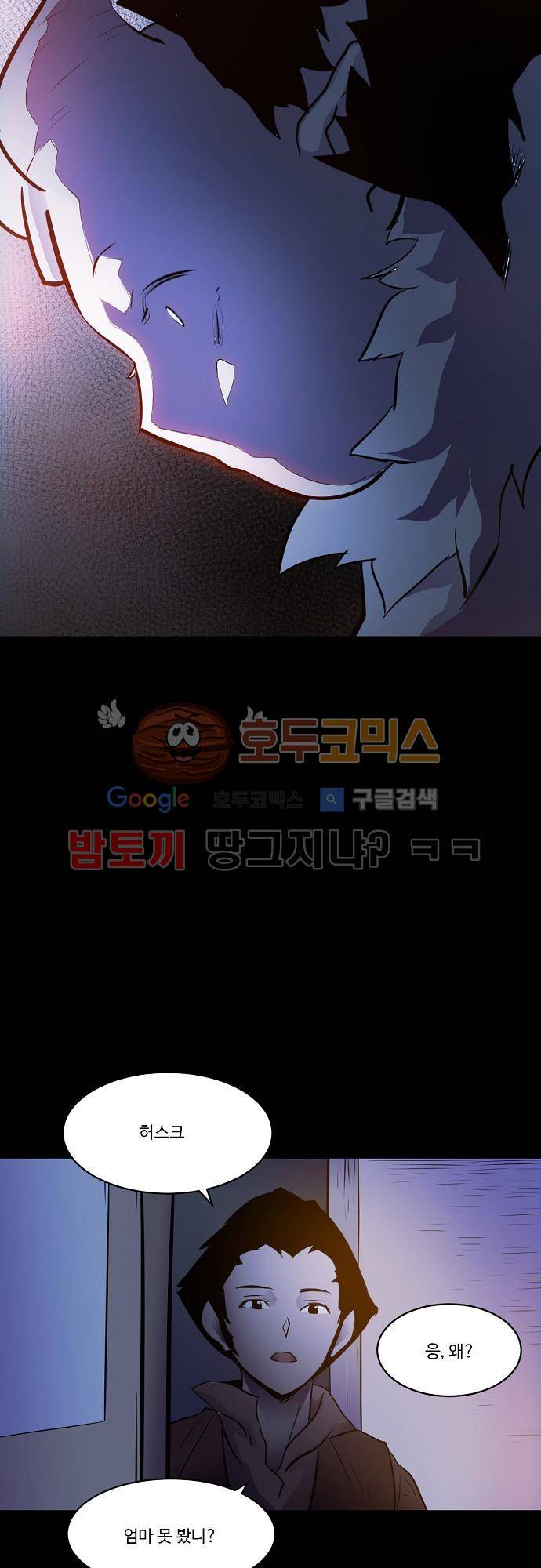 허스크 39화 - 홈, 스윗 홈 (8) 6
