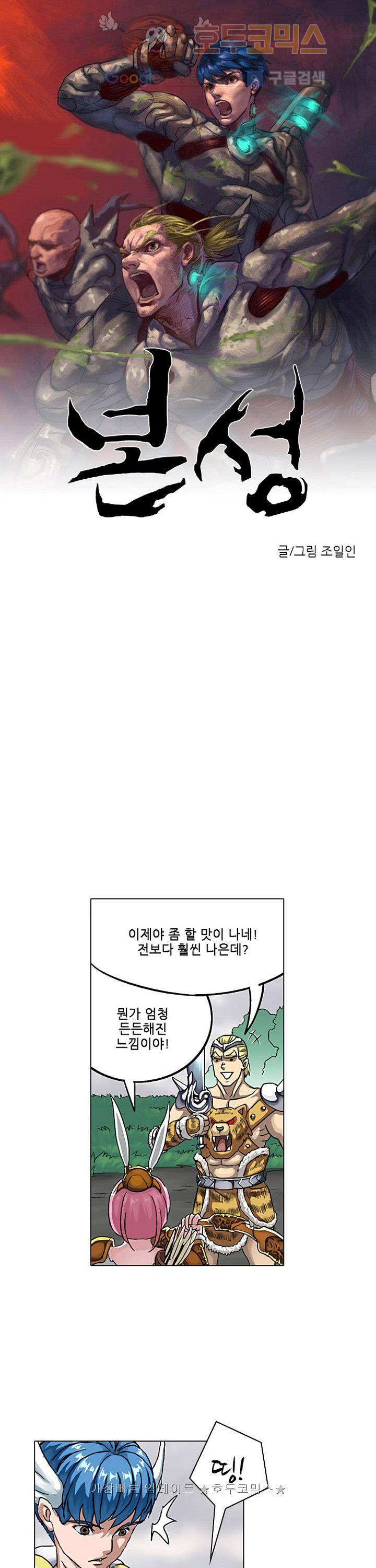 본성 35화 1
