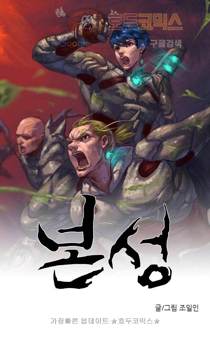 본성 53화 1
