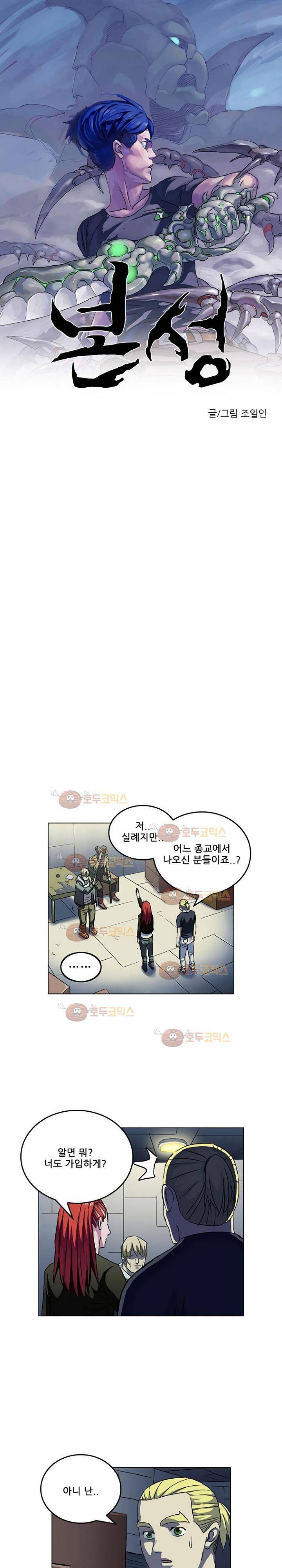 본성 73화 1