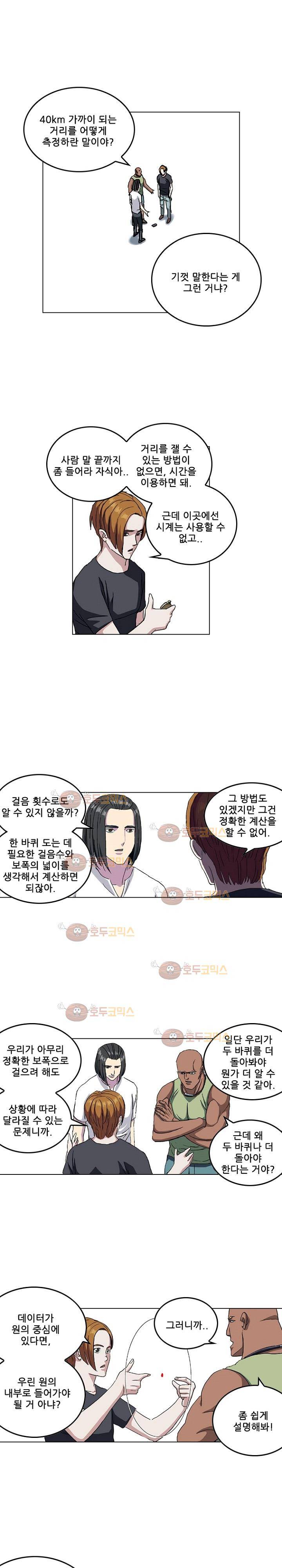 본성 73화 5