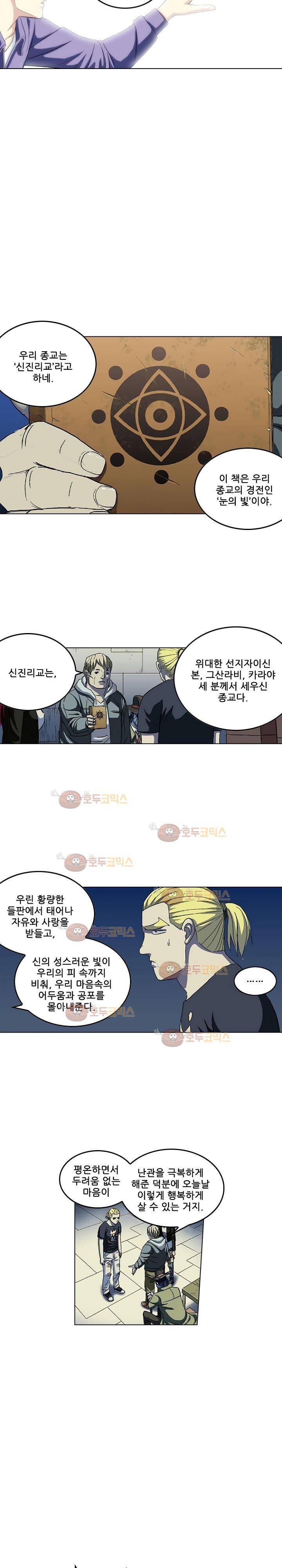 본성 73화 11