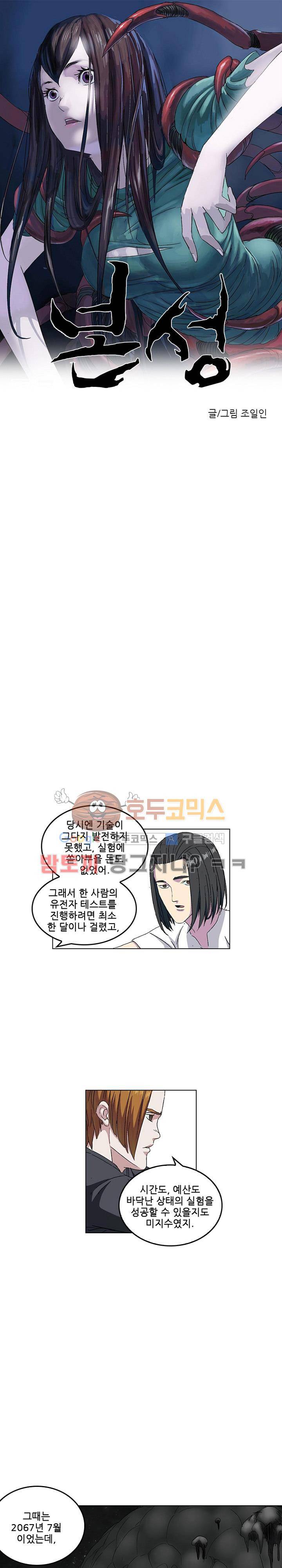 본성 81화 1