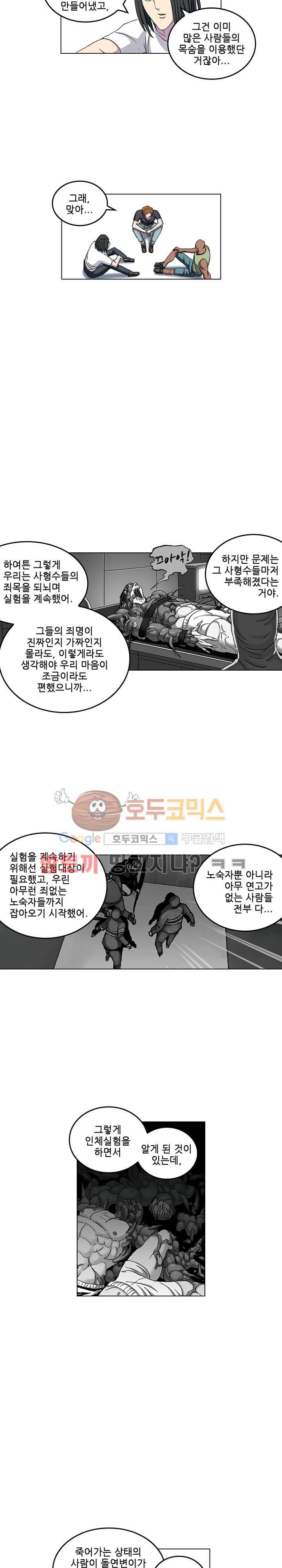 본성 81화 3