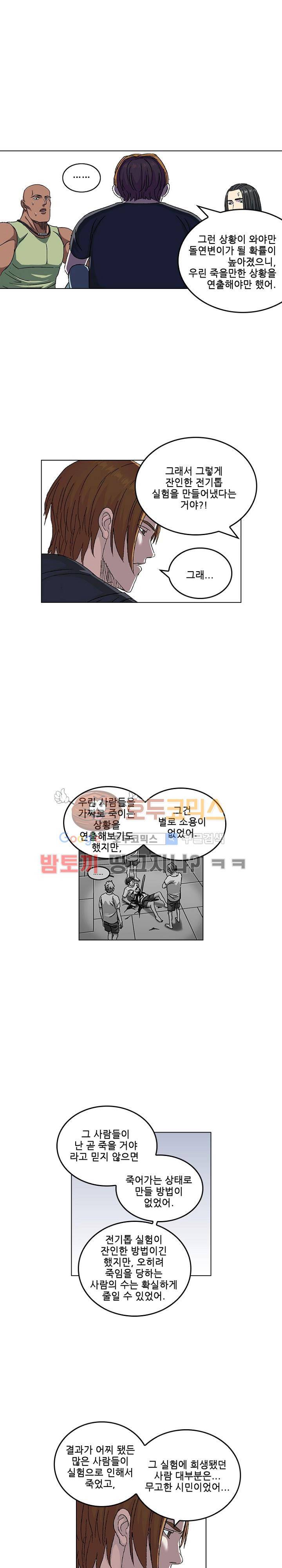 본성 81화 5