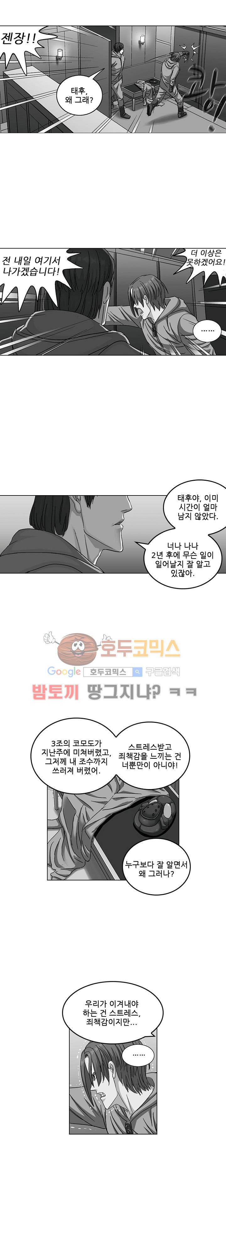 본성 81화 7