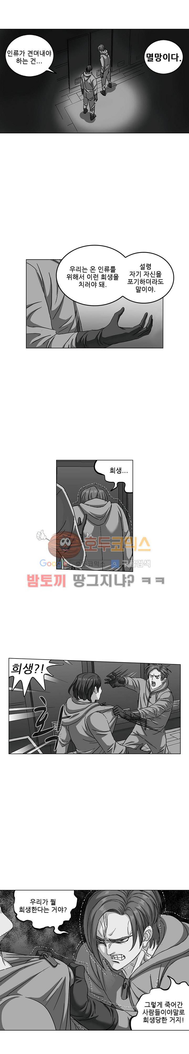 본성 81화 8