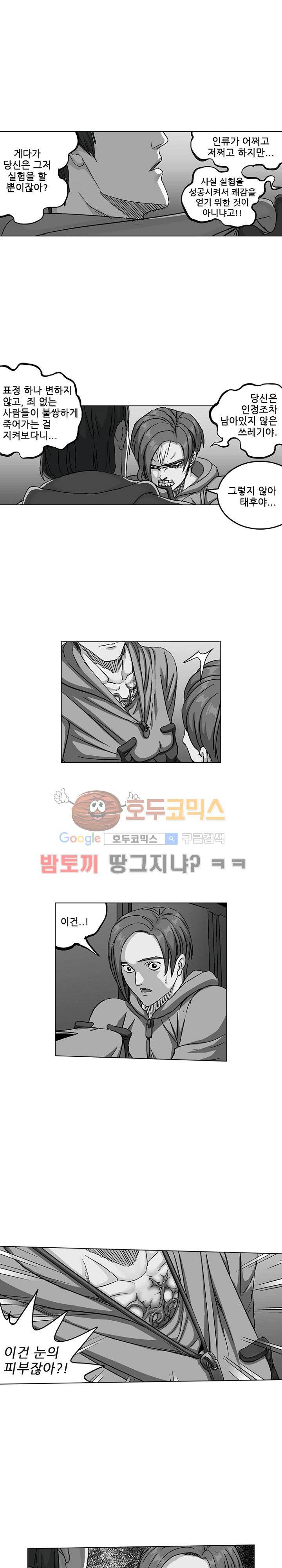 본성 81화 9