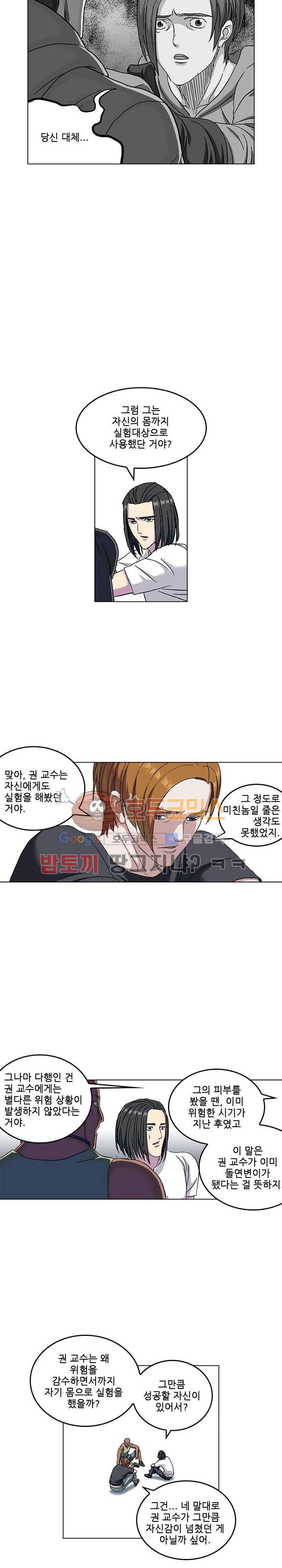 본성 81화 10