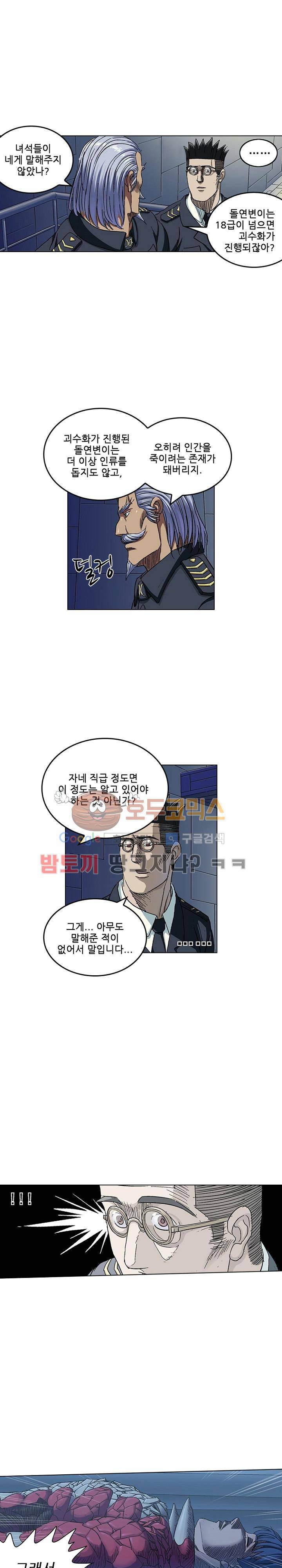 본성 81화 13