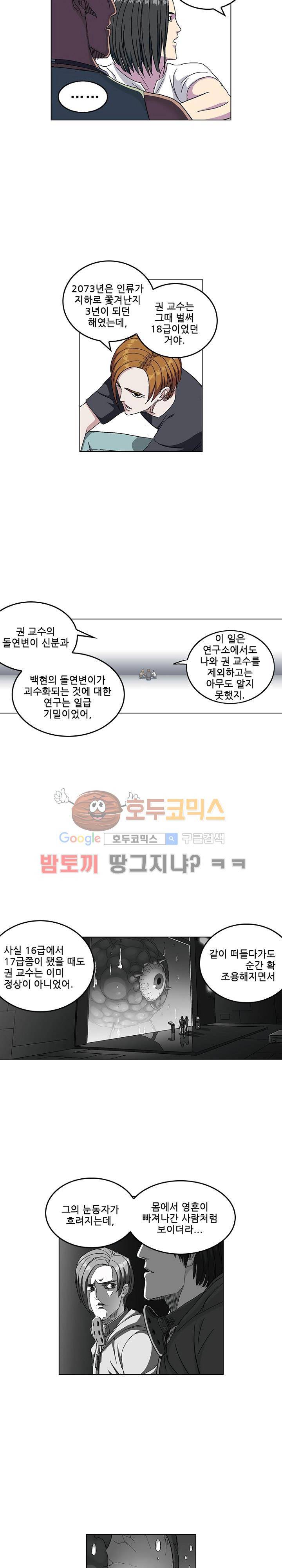 본성 81화 18