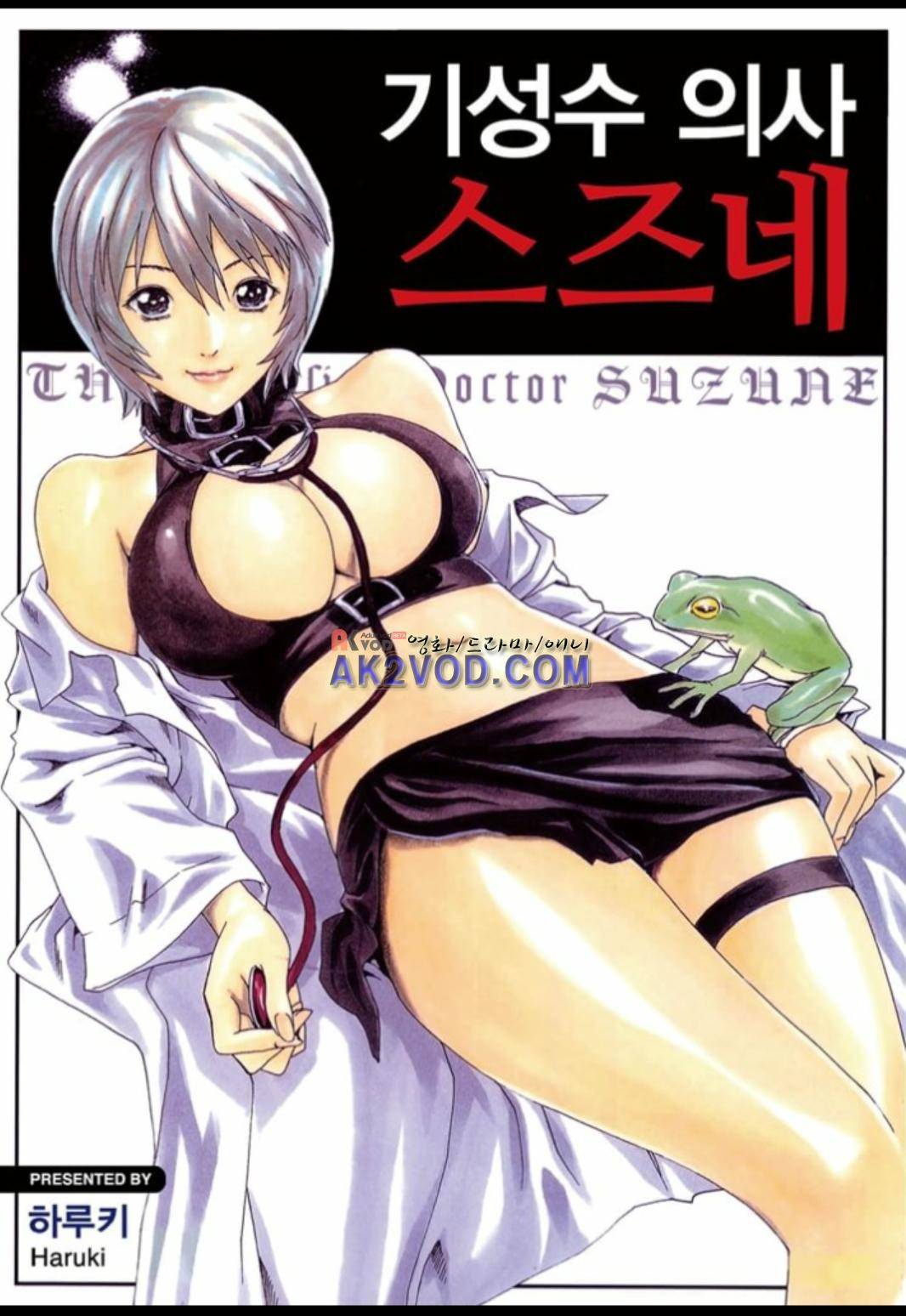 기성수 의사 스즈네 35화 1