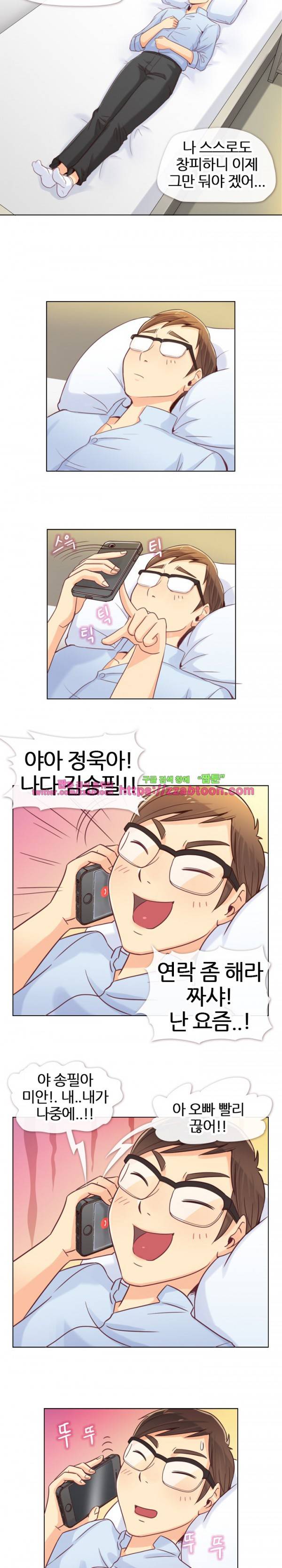 잔망스러운 정주임 2화 2