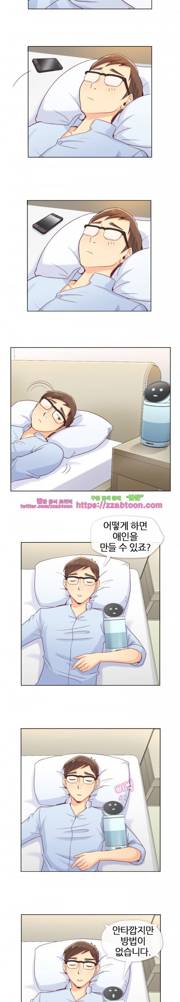 잔망스러운 정주임 2화 3