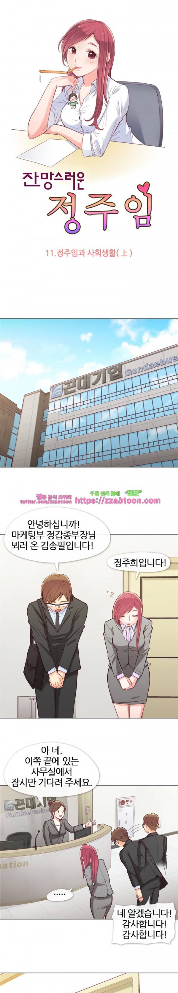 잔망스러운 정주임 11화 1