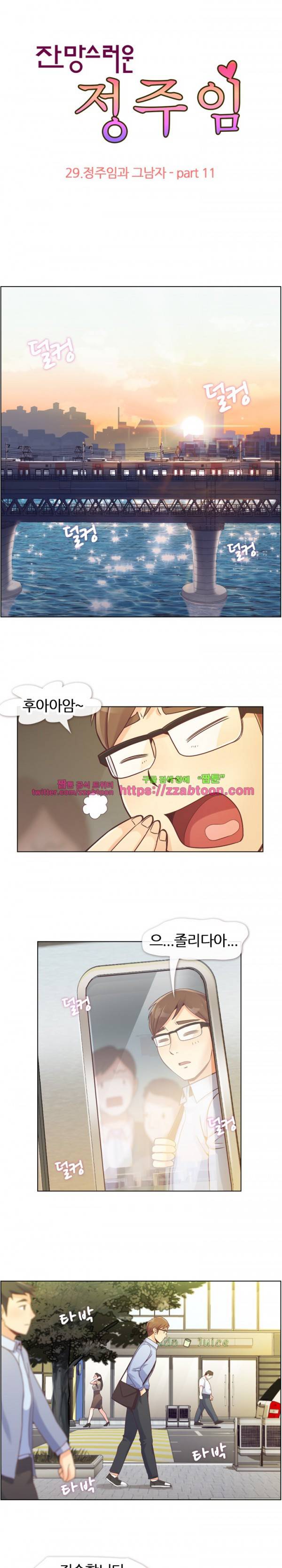 잔망스러운 정주임 29화 1