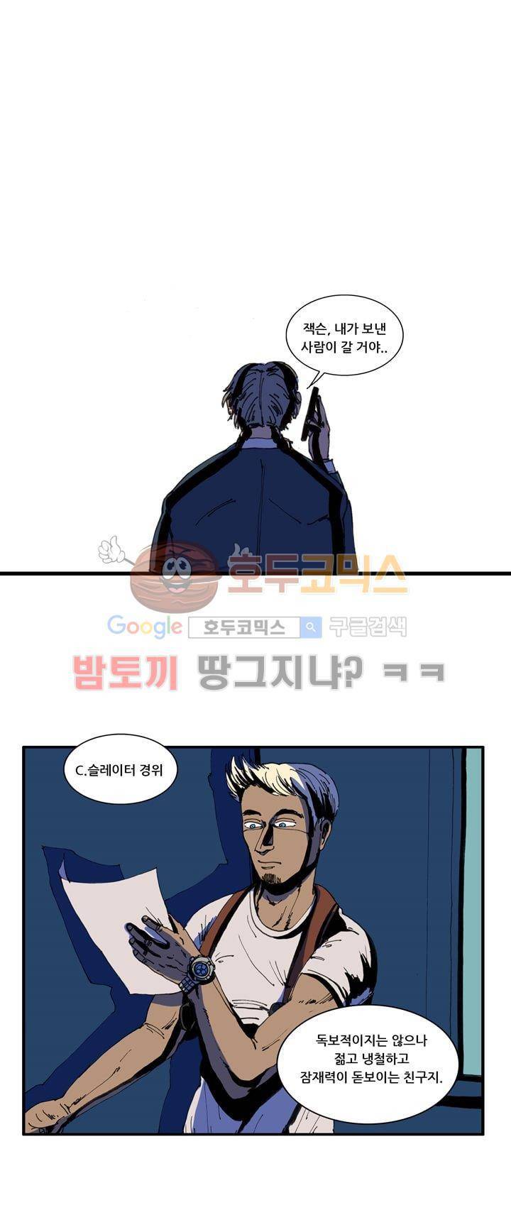 지구의 태엽 18화 - 인터넷, 깊숙한 곳에서 1