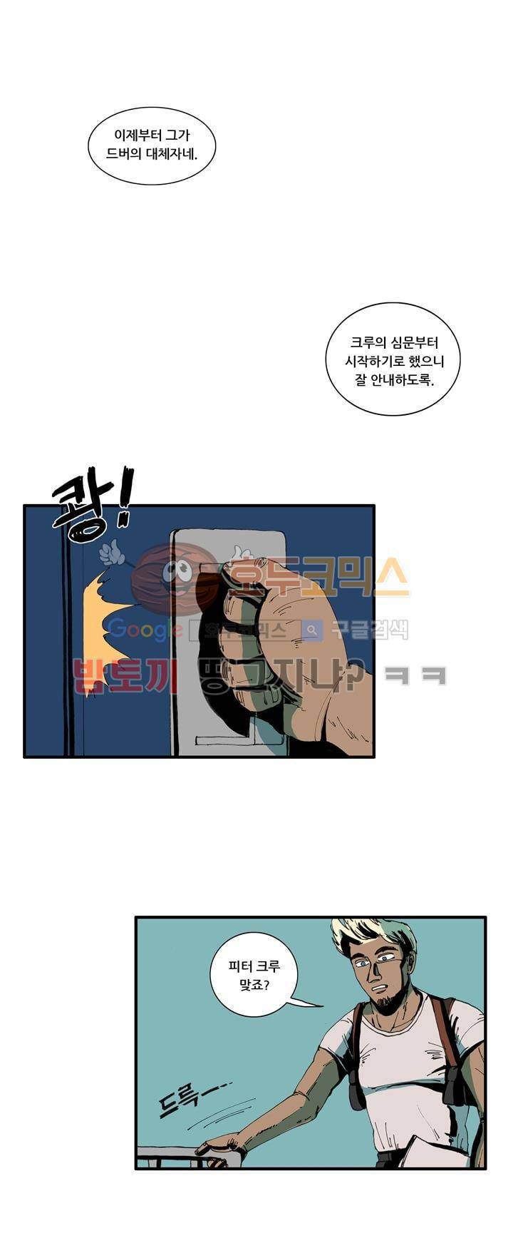 지구의 태엽 18화 - 인터넷, 깊숙한 곳에서 2