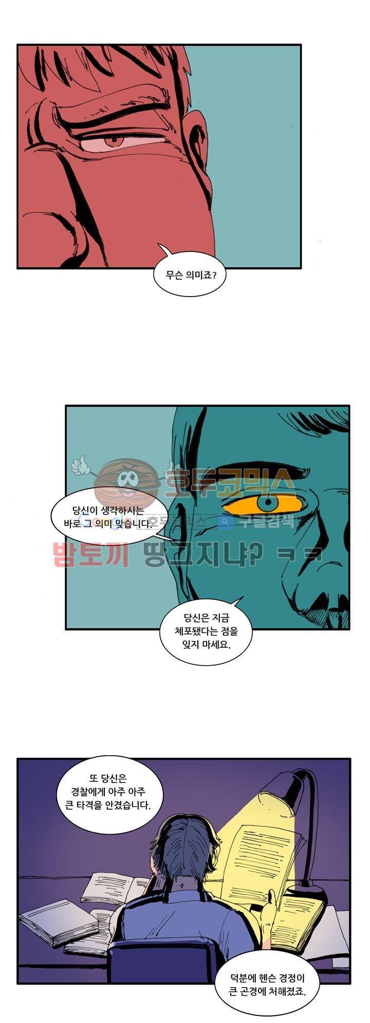 지구의 태엽 18화 - 인터넷, 깊숙한 곳에서 5