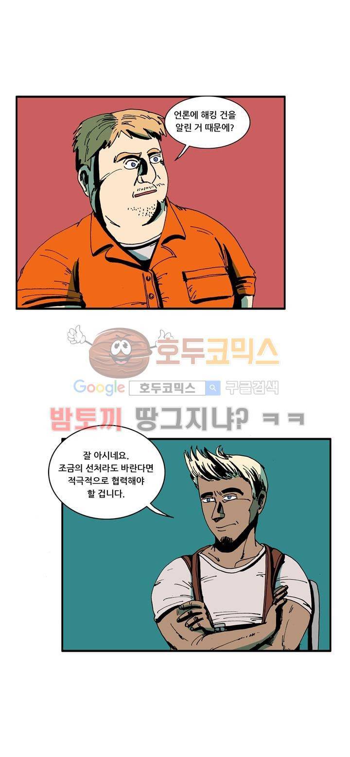 지구의 태엽 18화 - 인터넷, 깊숙한 곳에서 6