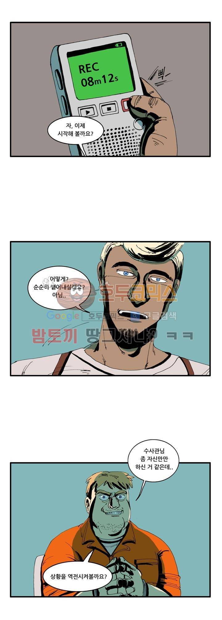 지구의 태엽 18화 - 인터넷, 깊숙한 곳에서 7