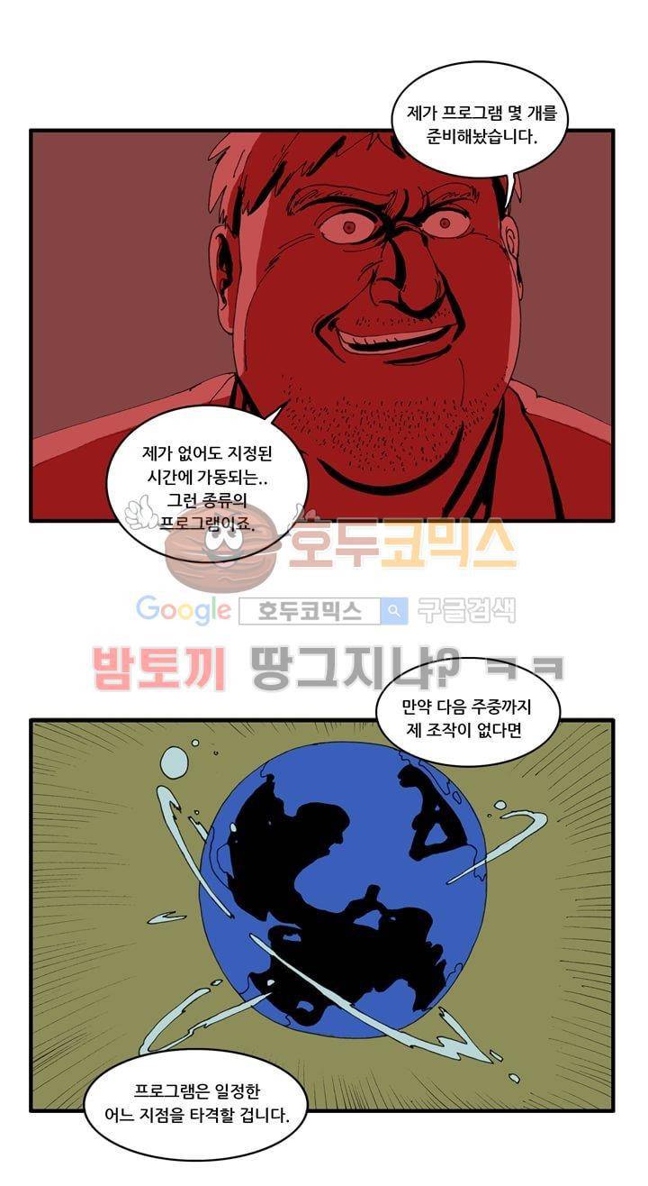 지구의 태엽 18화 - 인터넷, 깊숙한 곳에서 8