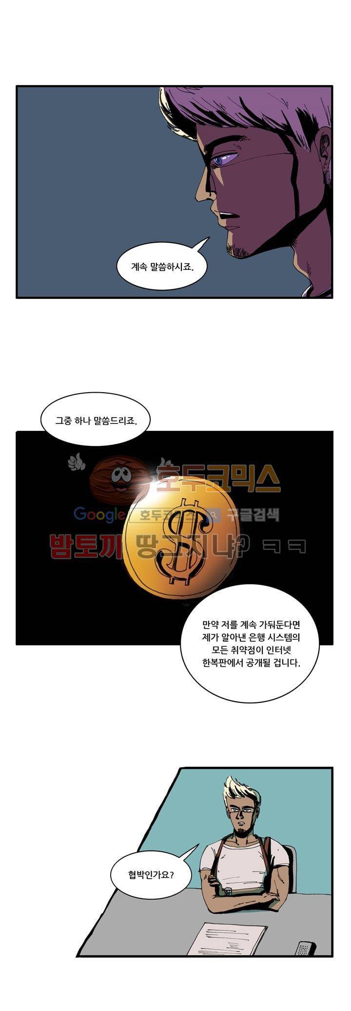 지구의 태엽 18화 - 인터넷, 깊숙한 곳에서 9
