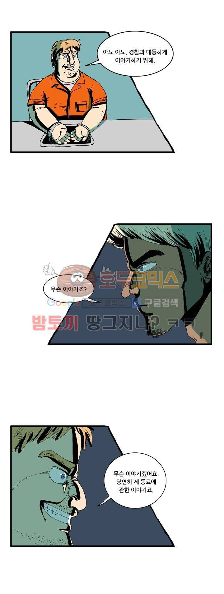 지구의 태엽 18화 - 인터넷, 깊숙한 곳에서 10