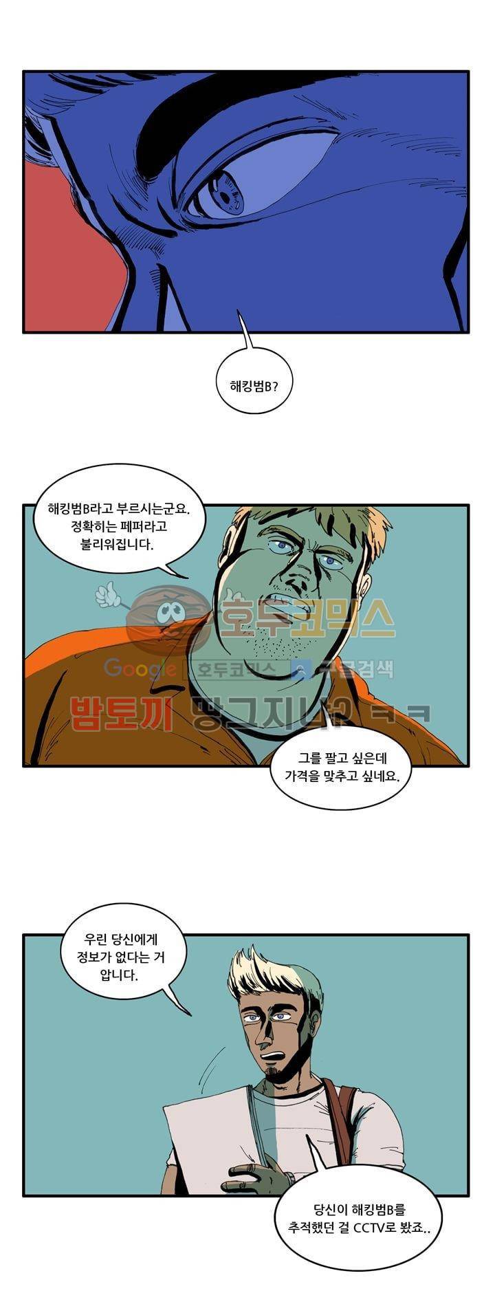 지구의 태엽 18화 - 인터넷, 깊숙한 곳에서 11