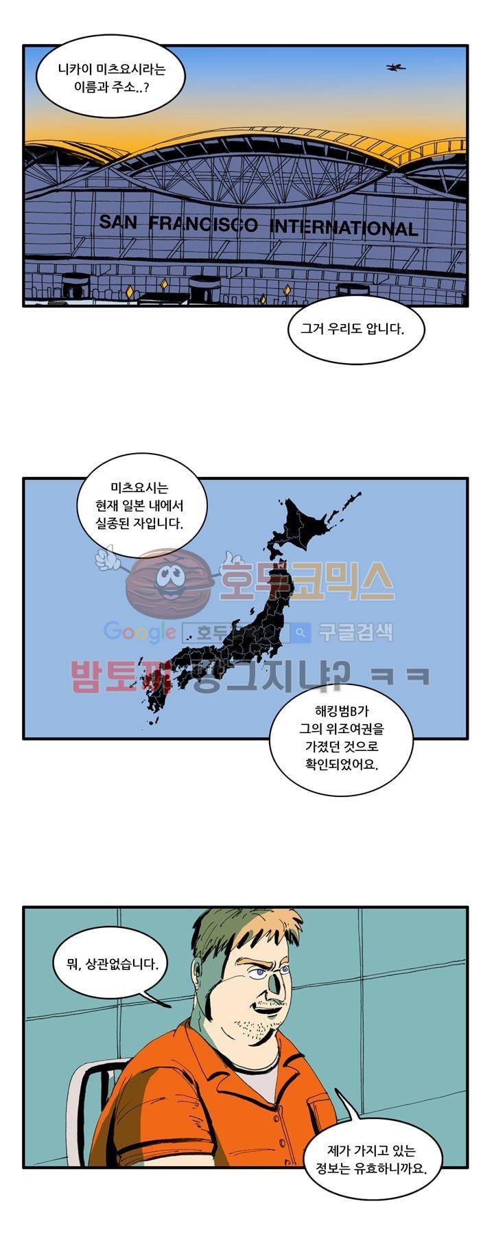 지구의 태엽 18화 - 인터넷, 깊숙한 곳에서 12
